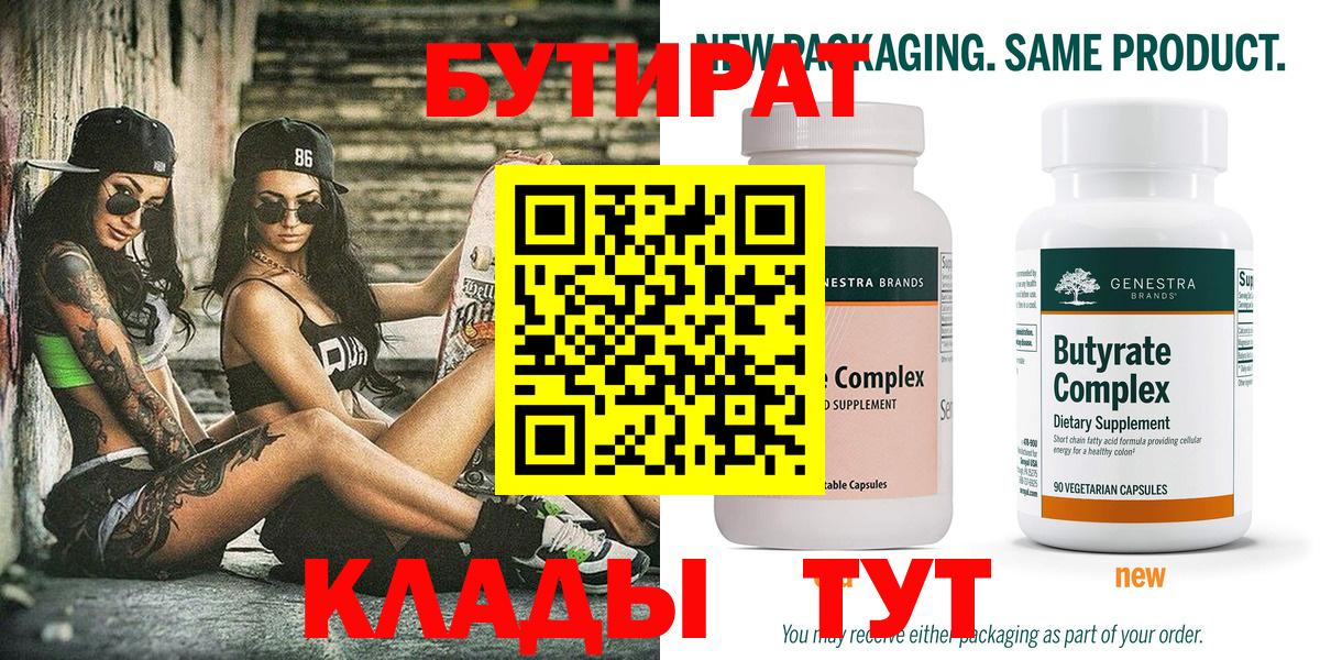 БУТИРАТ оксибутират Старый Оскол