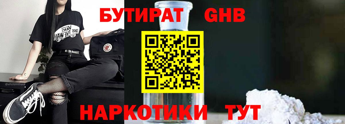 Старый Оскол  Бутират Butirat  Вход с VPN 