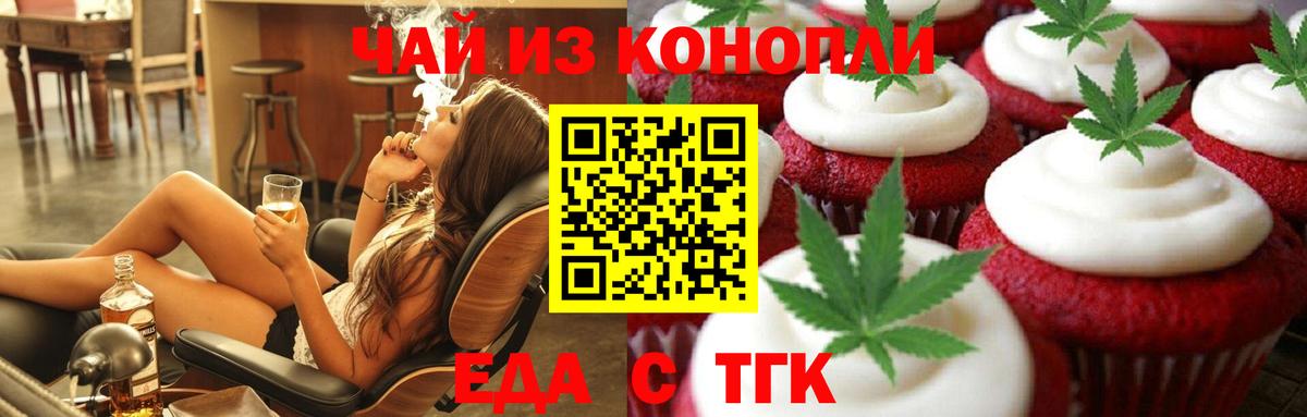 Печенье с ТГК конопля  Вход с VPN  Старый Оскол 