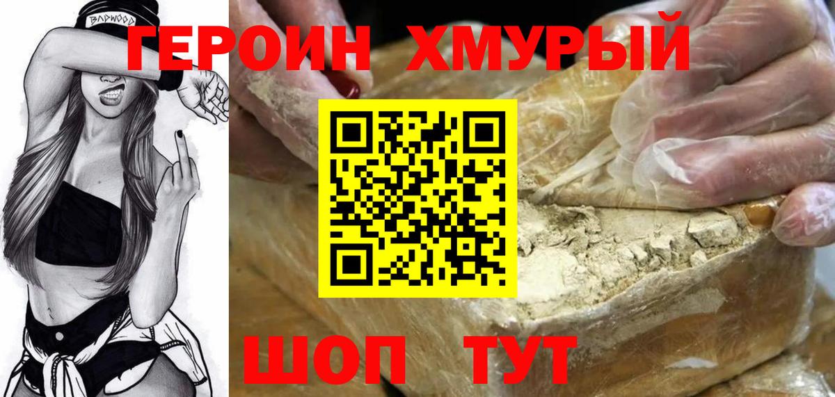 Героин  Вход с VPN  Старый Оскол  Героин хмурый 