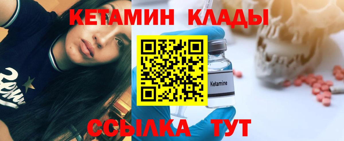 Старый Оскол  КЕТАМИН VHQ  Вход с VPN 