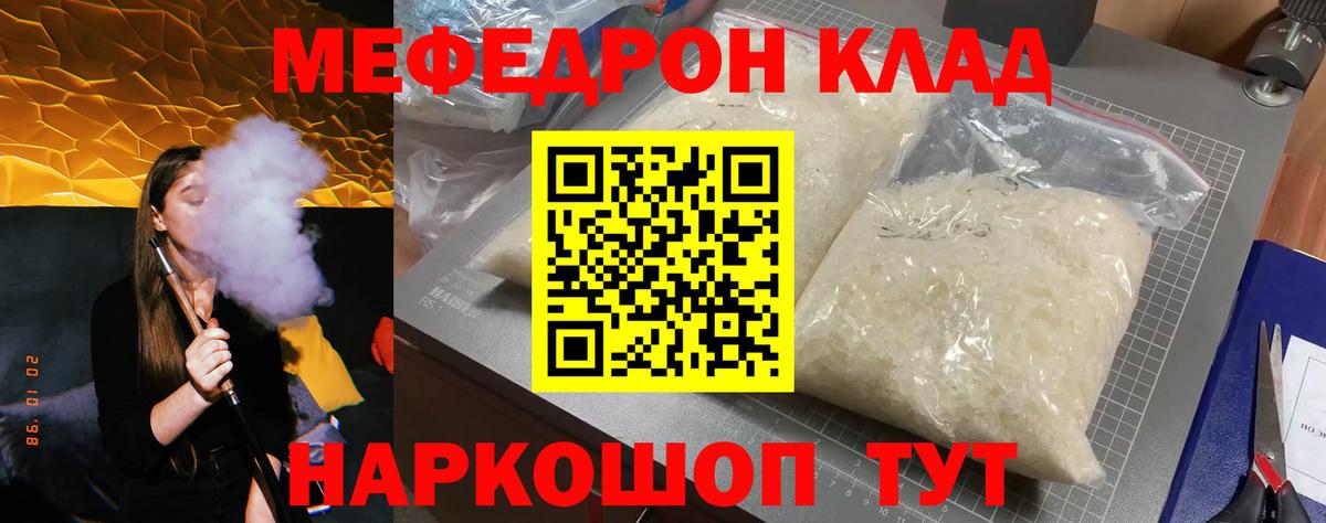 Меф  Старый Оскол