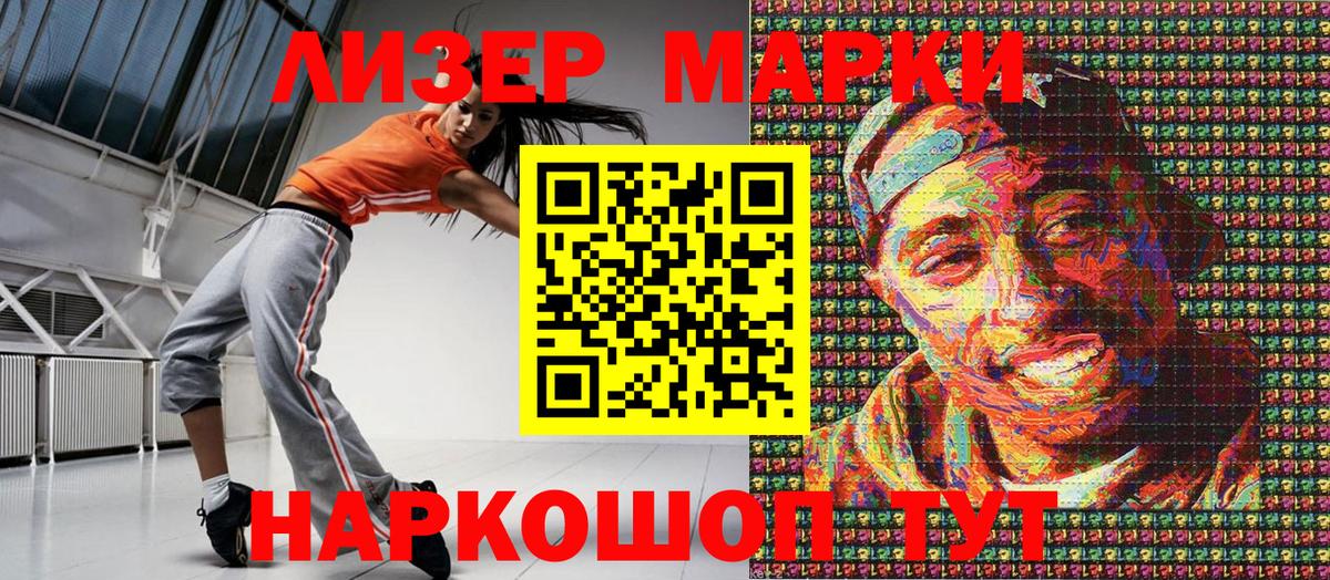 Марки NBOMe 1,8мг Старый Оскол