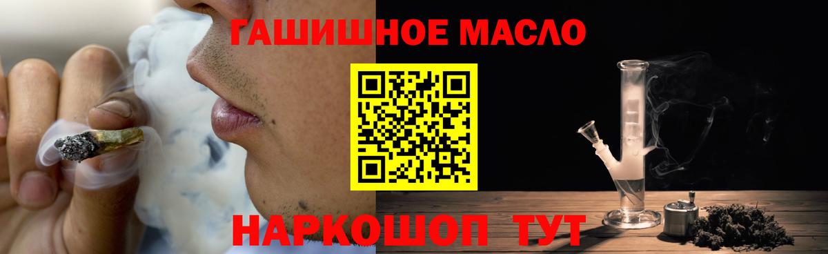 ТГК гашишное масло Старый Оскол